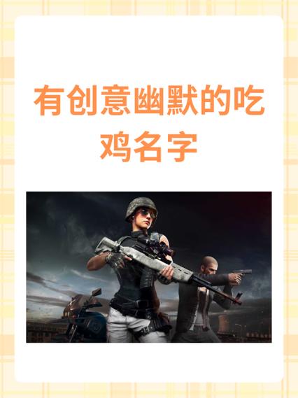 吃鸡主播名字大全二字图标