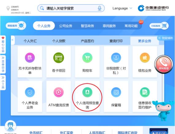 建设银行绑定设备方法游戏截图