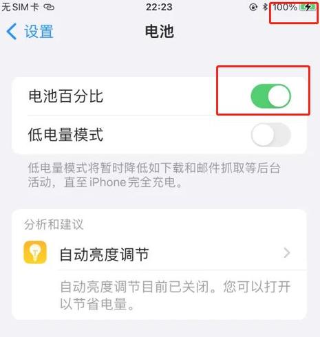 如何让手机电量显示有颜色缩略图