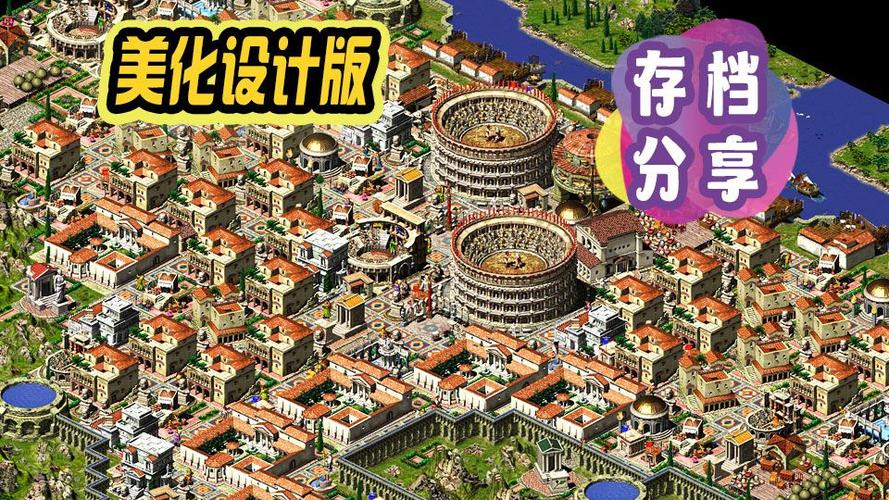 凯撒大帝3建筑覆盖范围缩略图