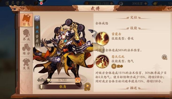 少年三国志蜀国最强阵容2019缩略图