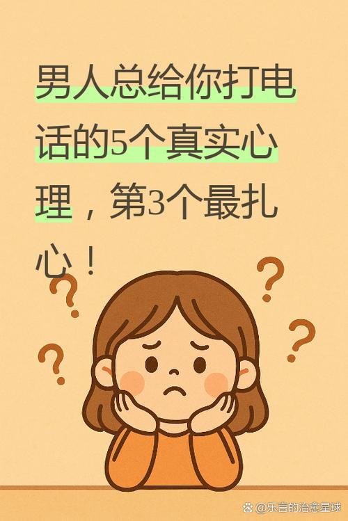 男人主动打电话给你暗示什么缩略图