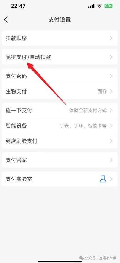 关闭免密支付是不是就不会扣费了缩略图