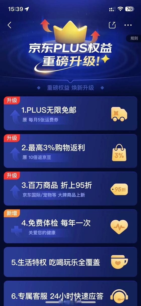 怎样免费领取京东运费券缩略图