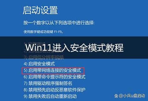 win11开机按f几进入安全模式缩略图