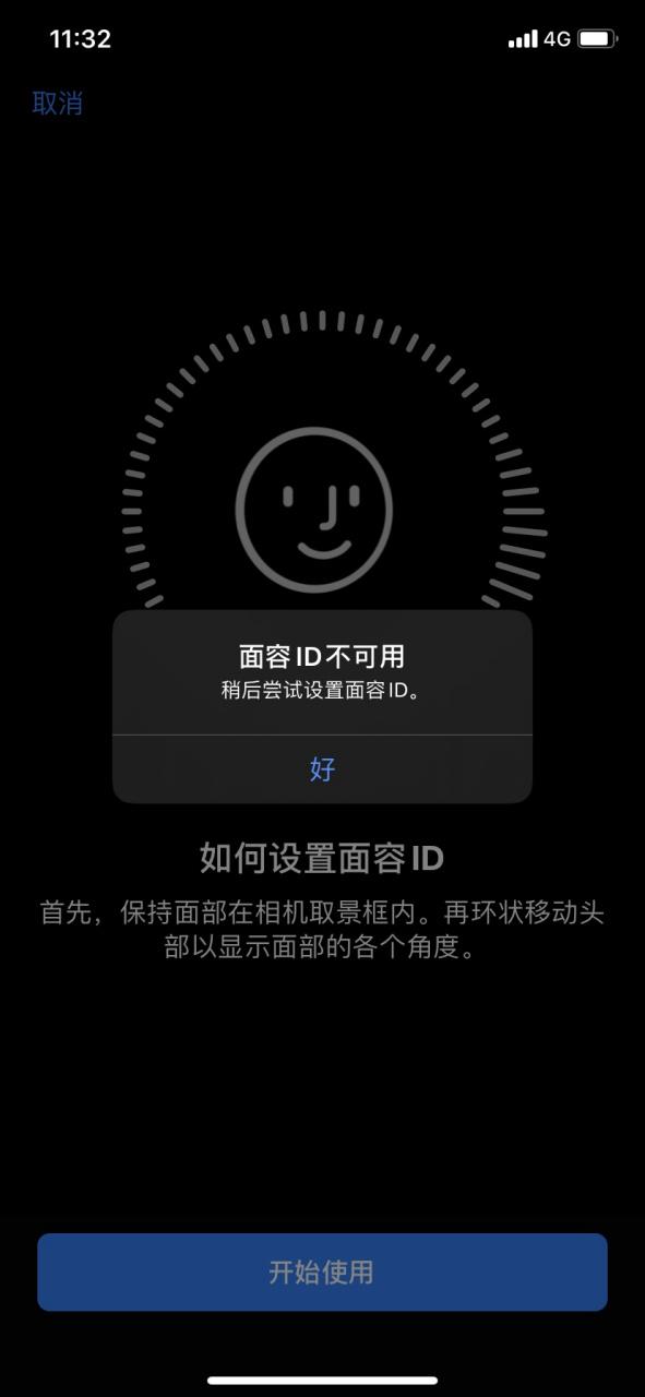 苹果11面容设置不了怎么回事缩略图