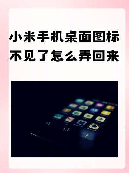 手机桌面软件图标不见了怎么恢复游戏截图
