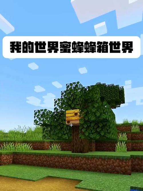我的世界蜜蜂蜂巢和蜂箱缩略图