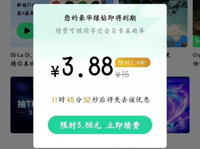 qq音乐豪华绿钻多少钱一个月缩略图