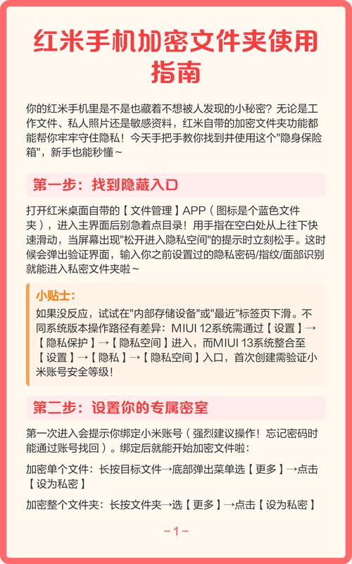 红米手机私密文件夹怎么打开缩略图