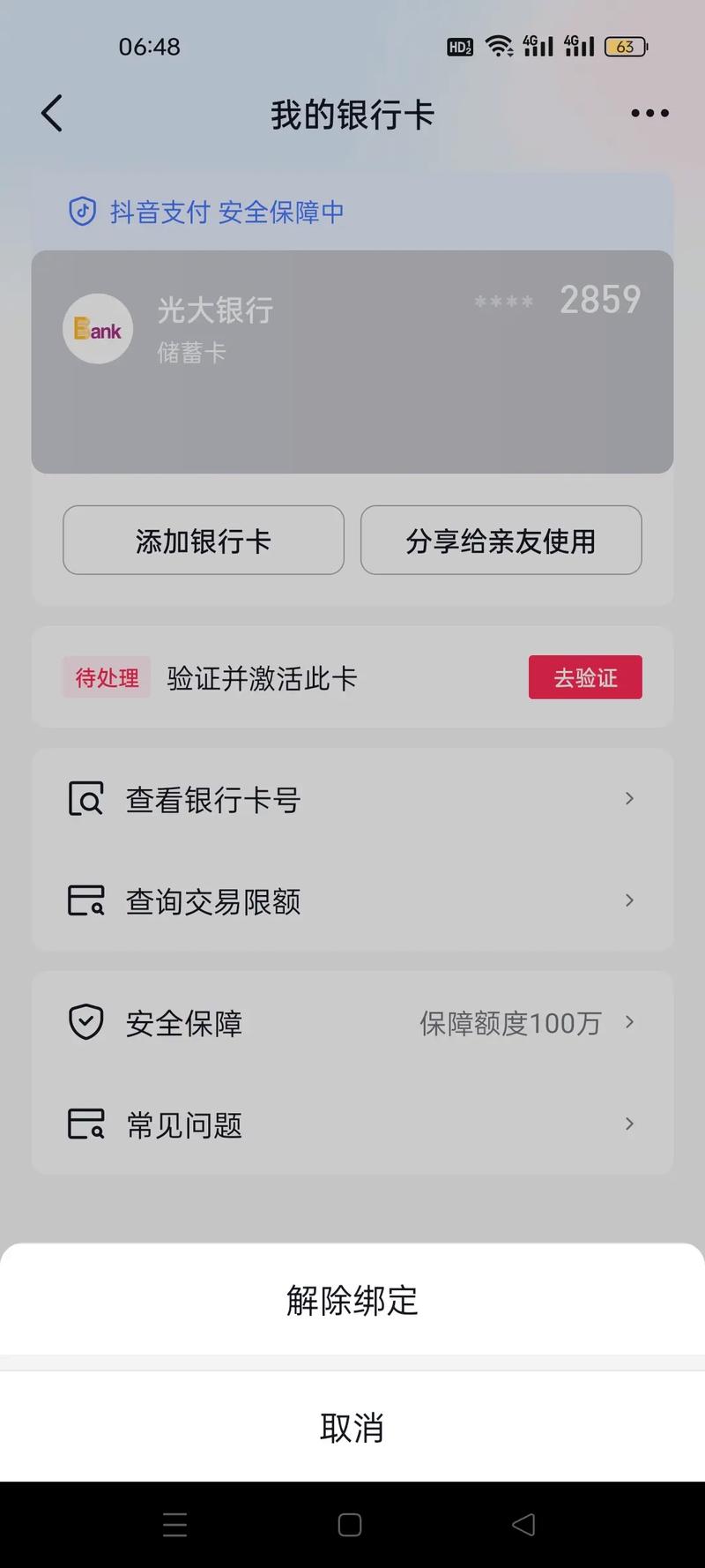 建行卡被限制非柜面交易多久解封缩略图