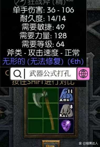 暗黑2幻化之刃任务打孔出几孔缩略图
