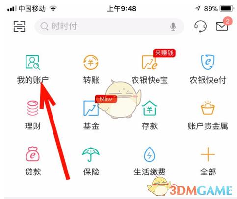 中国农业银行怎么绑定第二张卡缩略图