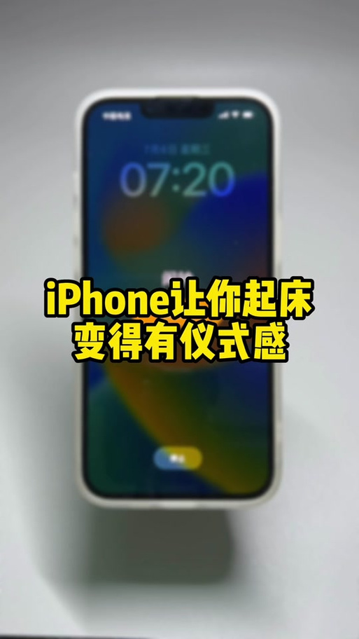怎么设置戴耳机闹钟不外放缩略图