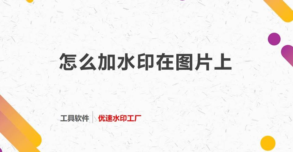 PPT加水印的注意事项缩略图