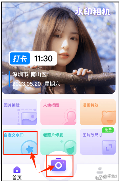 美颜相机如何添加时间水印图标
