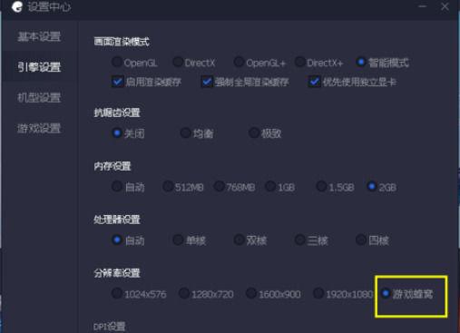 腾讯手游助手分辨率调多少合适缩略图