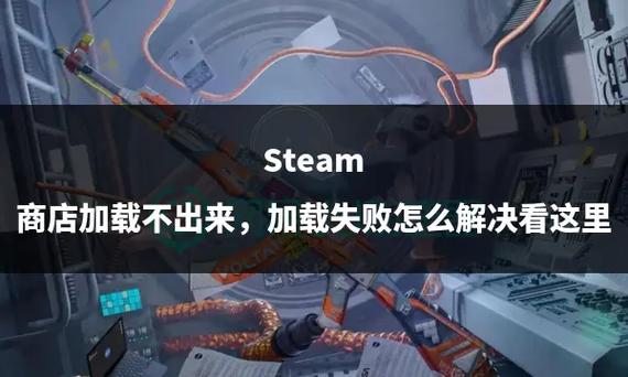 手机steam确认一直加载不出来游戏截图