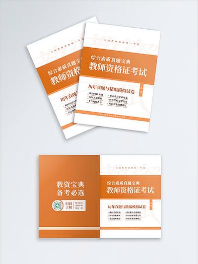 小学教师资格证怎么考缩略图