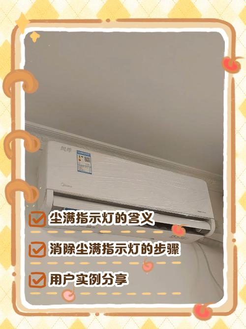 美的空调面板显示尘满是什么意思缩略图