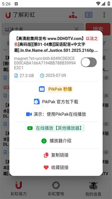 磁力宅的搜索界面怎么没有了缩略图