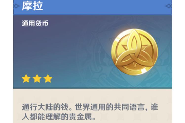 原神角色升到90级需要多少摩拉图标