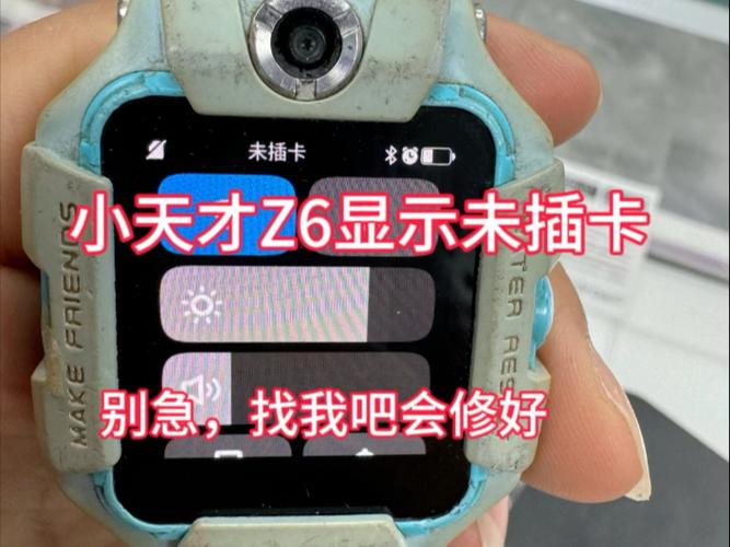小天才电话手表z6卡槽怎么打开缩略图