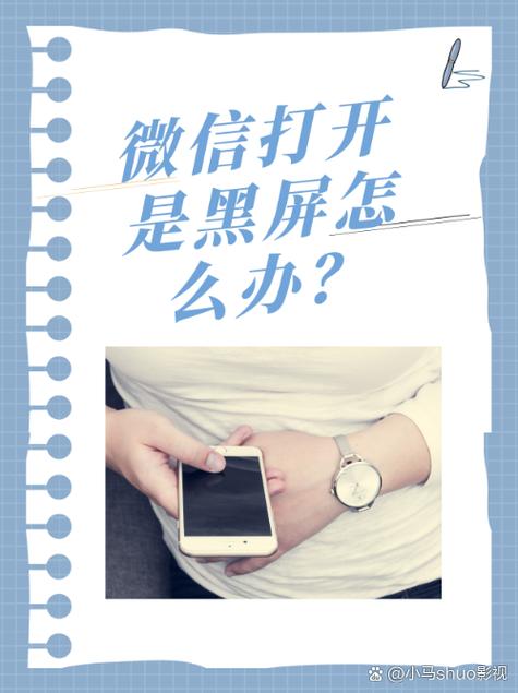 微信黑屏无法亮屏的解决方法图标