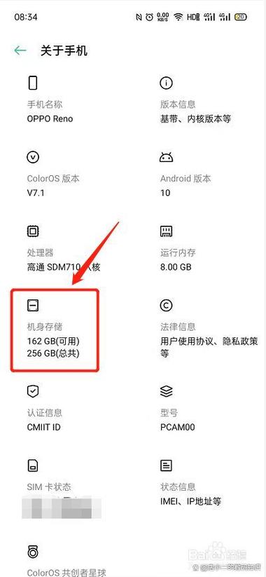 OPPO手机如何查看运行内存缩略图