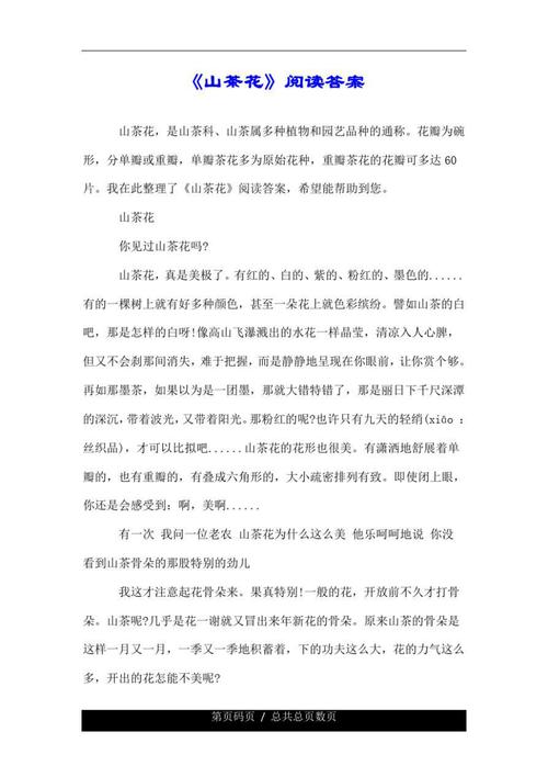 山茶花阅读理解及答案三年级缩略图