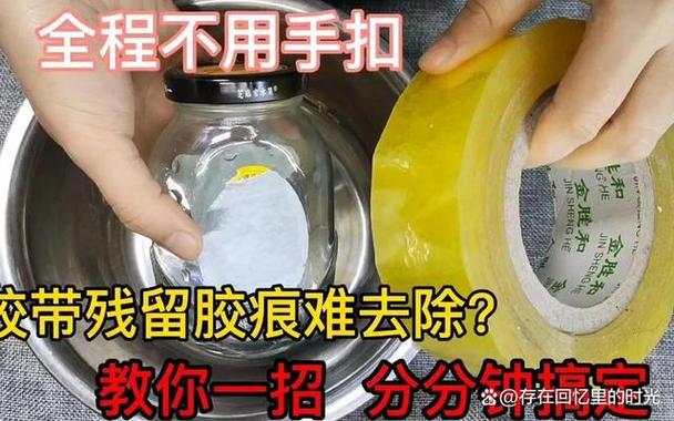胶带的胶怎么处理干净图标