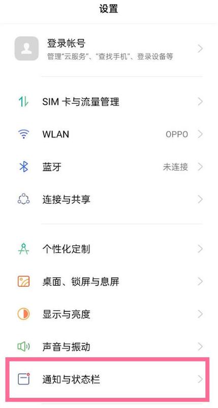 oppo手机锁屏的通知亮屏方法缩略图