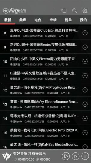 2026清风dj最新版下载缩略图