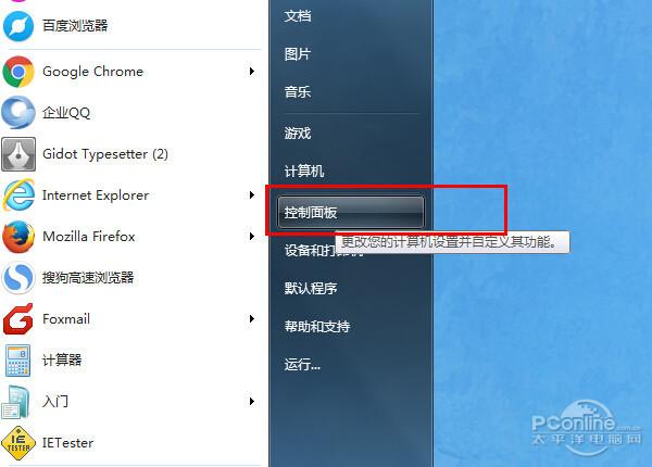 win7密码怎么设置图标