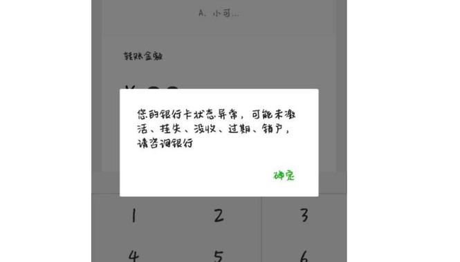 农商银行卡状态异常是什么意思缩略图