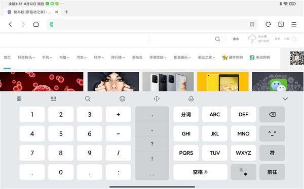 小米平板输入法一半拼音一半数字图标