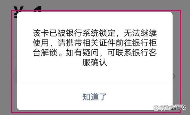 中国银行限制非柜面交易多久解除缩略图