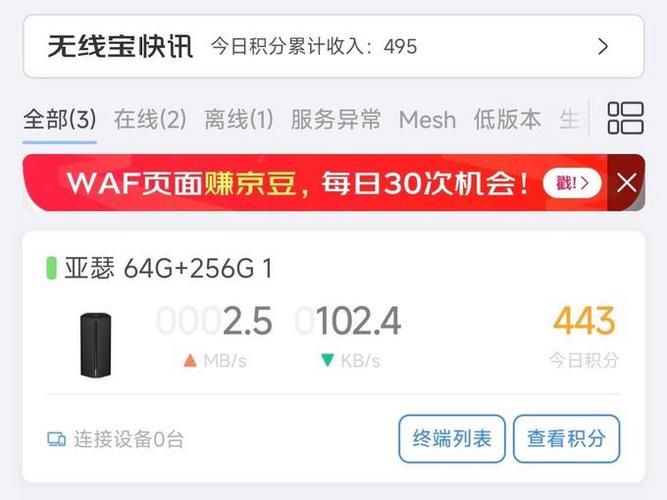 京东云路由器赚取积分缩略图