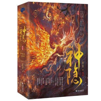 神隐第二部叫什么缩略图