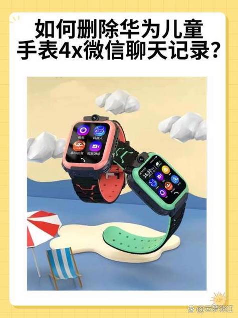 如何删除华为儿童手表上的聊天好友缩略图