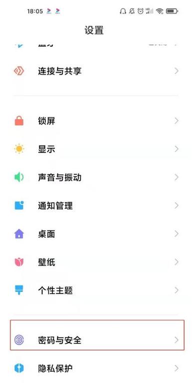 红米怎么关闭指纹解锁功能缩略图