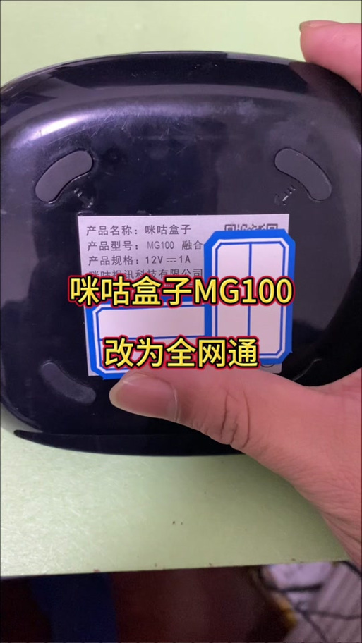 移动咪咕盒子mg100刷机包介绍缩略图