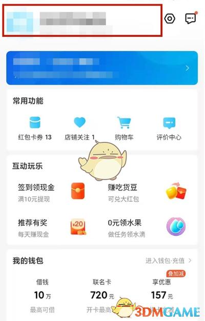 饿了么如何解除支付宝绑定视频缩略图