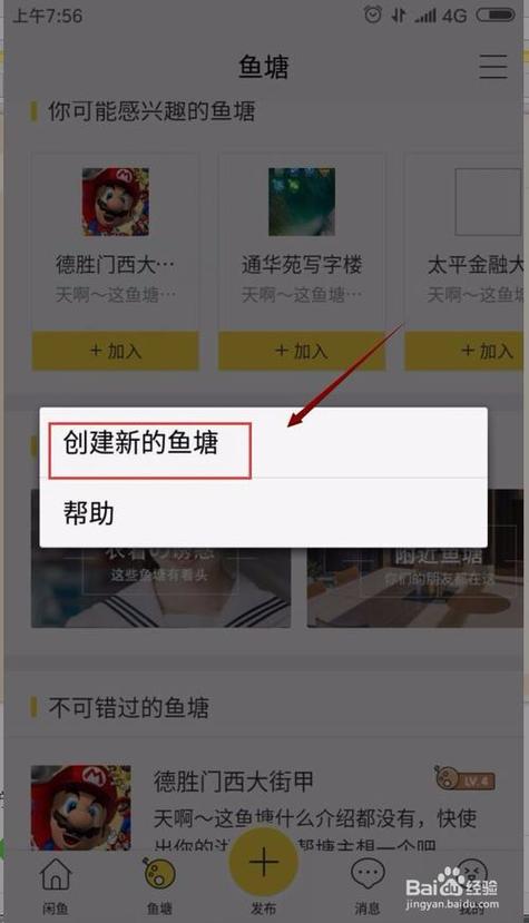 新版闲鱼鱼塘在哪里找缩略图