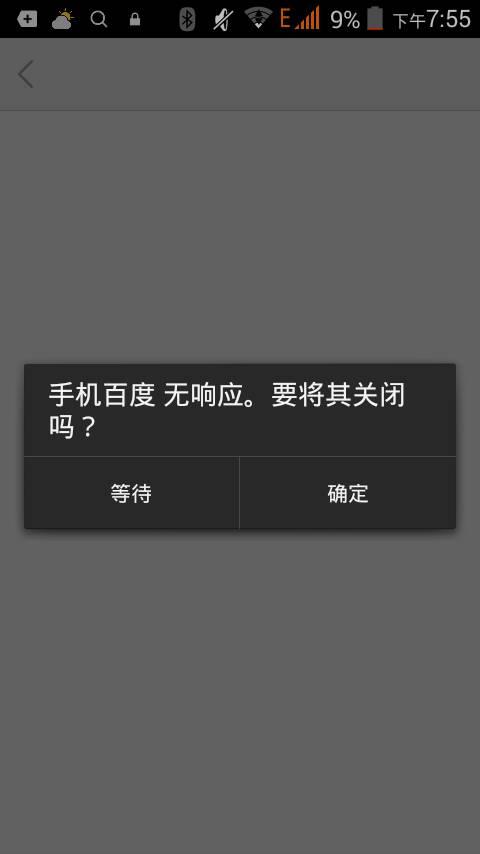 手机app运行无响应是什么原因缩略图