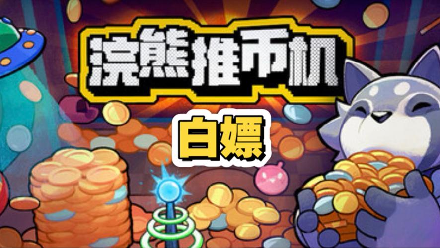 浣熊推币机安卓移植版下载图标