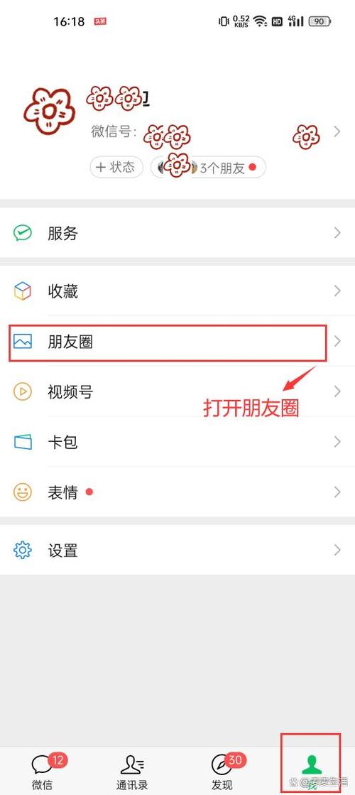朋友圈怎么删除自己发的内容缩略图