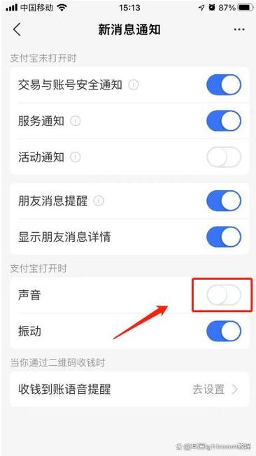 怎样关闭支付宝收款语音提醒缩略图