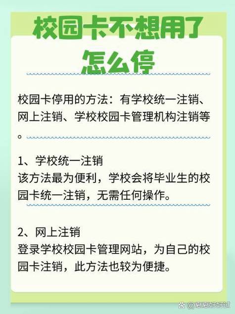 校园卡不用了会自动注销吗缩略图