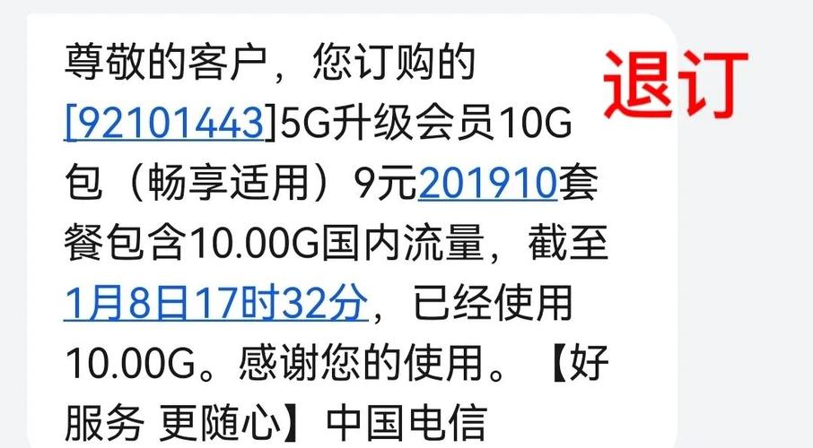 电信电视订购业务怎么退订缩略图